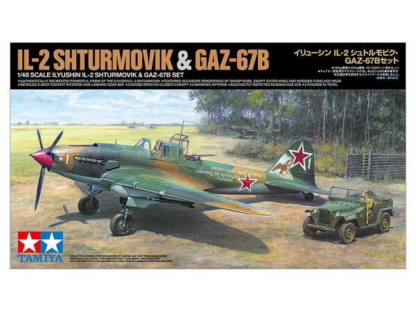 TAMIYA タミヤ 25212 スケール限定 1/48 イリューシンIL-2シュトルモビク・GAZ-67Bセット プラモデル 25212