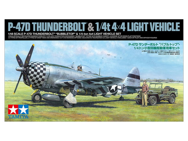 TAMIYA タミヤ 25214スケール限定 1/48 P-47Dサンダーボルト“バブルトップ”・1/4トン小型四輪駆動軍用車セット プラモデル 25214