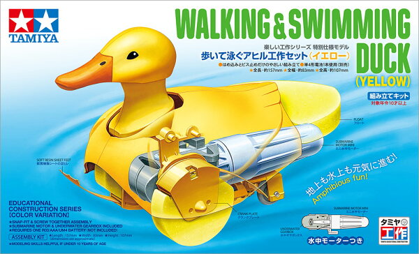 TAMIYA 타미야 기타 특별 기획 상품 시리즈 걷고 헤엄치는 오리 공작 세트 (옐로우) 플라스틱 모형 공작 여름방학 연구 부품 69946