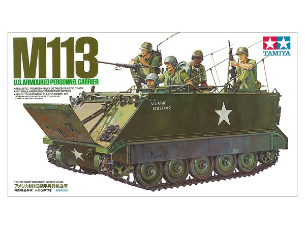 TAMIYA タミヤ 1/35 ミリタリーミニチュアシリーズ No.40 1/35 アメリカ M113 装甲兵員輸送車 プラモデル 35040