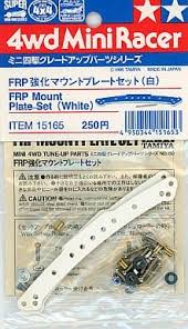 TAMIYA タミヤ ミニ四駆 グレードアップパーツ FRP強化マウントプレートセット(白) ミニ四駆 パーツ 絶版 廃版 15165