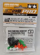TAMIYA タミヤ ミニ四駆 スタビライザーポール用ボールセット 「ミニ四駆PRO グレードアップパーツ」 94607 Bild 1