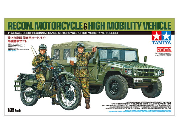 TAMIYA タミヤ スケール限定商品 1/35 陸上自衛隊偵察用オートバイ・高機動車セット 25188 絶版 廃盤 希少