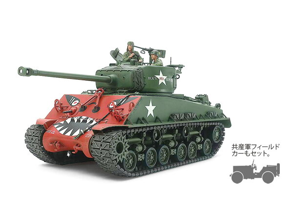 TAMIYA 35359 1/35 アメリカ戦車 M4A3E8 シャーマン イージーエイト 朝鮮戦争 タミヤ 1/35MM プラモデル 送料無料