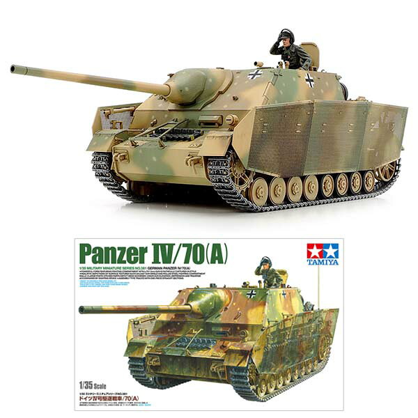 TAMIYA タミヤ 1/35 ドイツ IV号駆逐戦車 70(A) プラモデル 戦車 ミリタリー AFV 第二次世界大戦 ドイツ軍 駆逐戦車 スケールモデル ジオラマ 模型 35381 人気 再販 おすすめ 4950344353811
