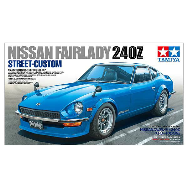 TAMIYA タミヤ 1/24 NISSAN フェアレディ 240Z ストリートカスタム プラモデル 車 スケールモデル カーモデル プレゼント 誕生日 ギフト