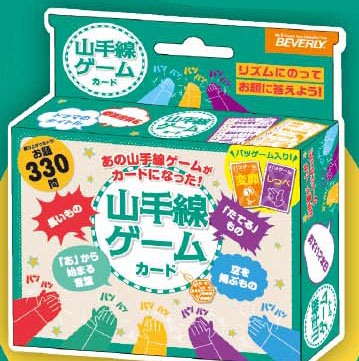 Beverly Card Game Yamanote Line Game 图片 1