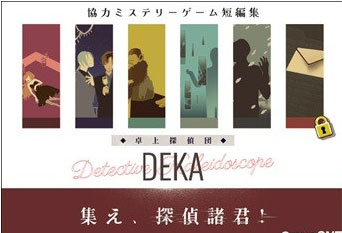 Group SNE Board Game Tabletop Tanteidan DEKA Tsudoe, Tantei Shokun!