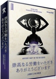 Group SNE Board Game Suukou naru Roudou wo Itadaki Arigatougozaimasu 圖片 1