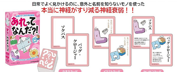 Takahashi Shoten Card Game Arette Nanda?!