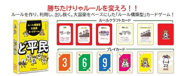 Takahashi Shoten Card Game Doheimin