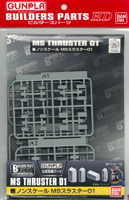 Bandai 빌더즈 파츠 HD MS 스러스터 01