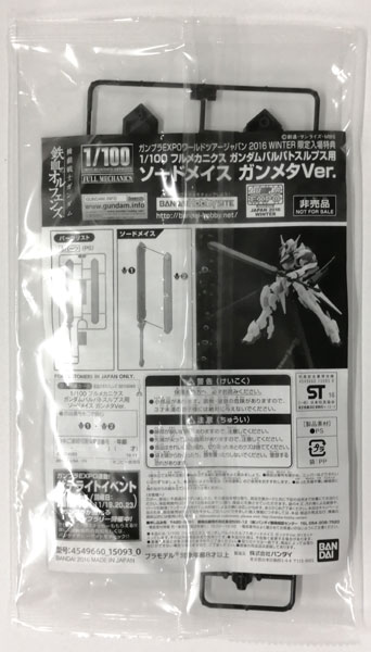 Bandai 1/100 Full Mechanics Gundam Barbatos Lupus Sword Mace Gun Metal Ver. [Gunpla EXPO World Tour Japan 2016 WINTER Exclusive] Bild 1