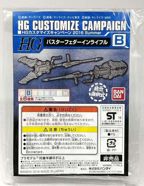 Bandai HG Customize Campaign 2016 Summer B Buster Fedayeen Rifle Plastic Model Bild 1