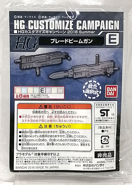 Bandai HG Customize Campaign 2016 Summer E Blade Beam Gun Plastic Model