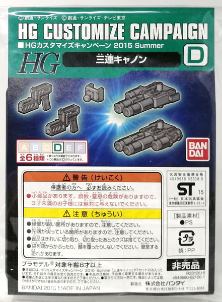 Bandai HG Customize Campaign 2015 Summer D Triple-shot Cannon Plastic Model