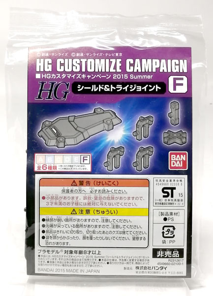 Bandai HG Customize Campaign 2015 Summer F Shield & Tri-joint Plastic Model