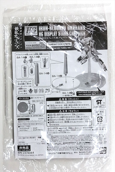 Bandai HG Mobile Suit Gundam: Iron-Blooded Orphans Display Stand Clear (HG Display Stand Campaign Exclusive)