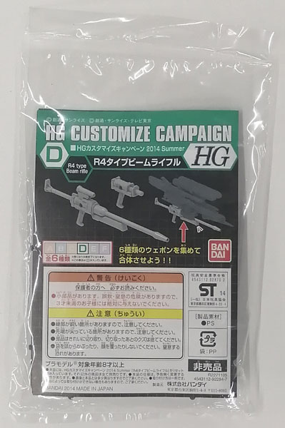 Bandai HG 커스터마이즈 캠페인 2014 Summer D R4 타입 빔 라이플 프라모델