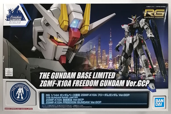 BANDAI SPIRITS RG 1/144 ZGMF-X10A Freedom Gundam Ver.GCP Plastic Model (Gundam Base Exclusive)