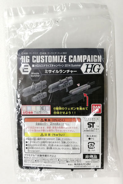Bandai HG Customize Campaign 2014 Summer E Missile Launcher Plastic Model Bild 1