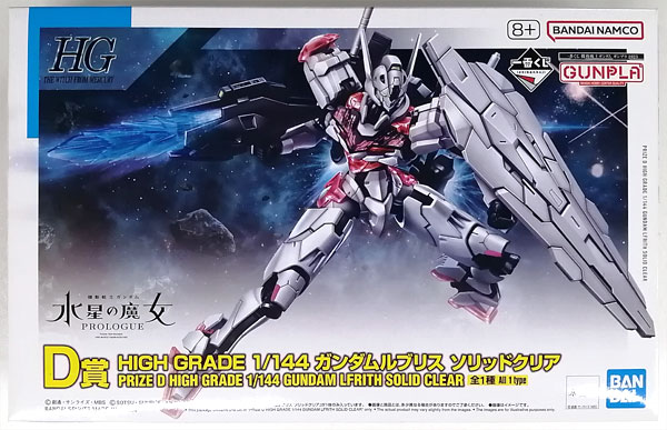 BANDAI SPIRITS Ichiban Kuji Mobile Suit Gundam Gunpla 2023 D Prize - HIGH GRADE 1/144 Gundam Lfrith Solid Clear (Game-prize)