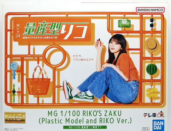 BANDAI SPIRITS MG 1/100 Ryosangata Riko's Zaku Plastic Model (Gundam Base, Hobby Online Shop, etc. Exclusive) imagen 1
