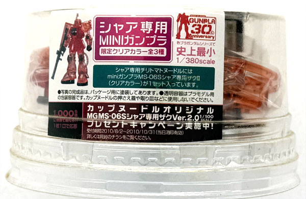 Bandai mini Gunpla 1/380 MS-06S Char's Zaku II (Clear Color) Plastic Model (Cup Noodle Char's Chili Tomato Noodle [mini Gunpla] Pack Bundled Item) hình ảnh 1