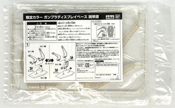 Bandai Exclusive Color Gunpla Display Base (Campaign Exclusive)