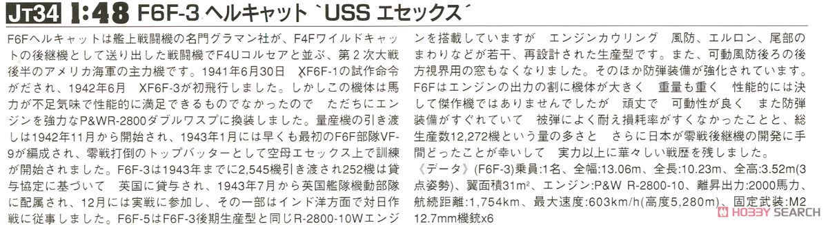 Hasegawa F6F-3 Hellcat Uss Essex (โมเดลประกอบ) รูปภาพ 7