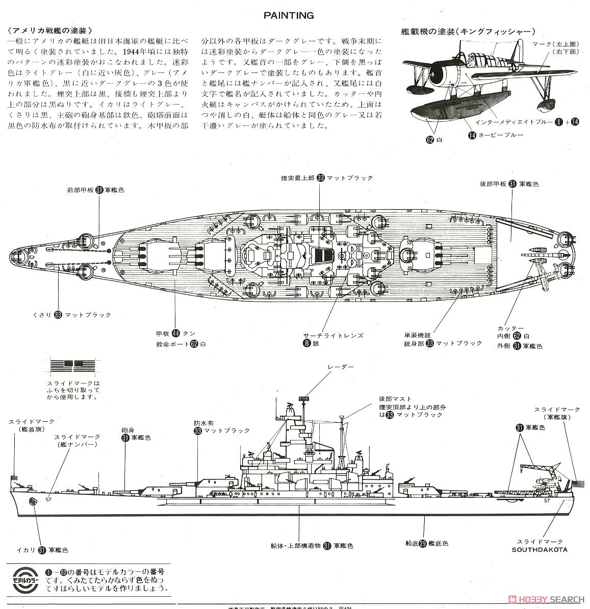 Hasegawa USS Battleship South Dakota (BB-57) (Plastic model) Bild 5
