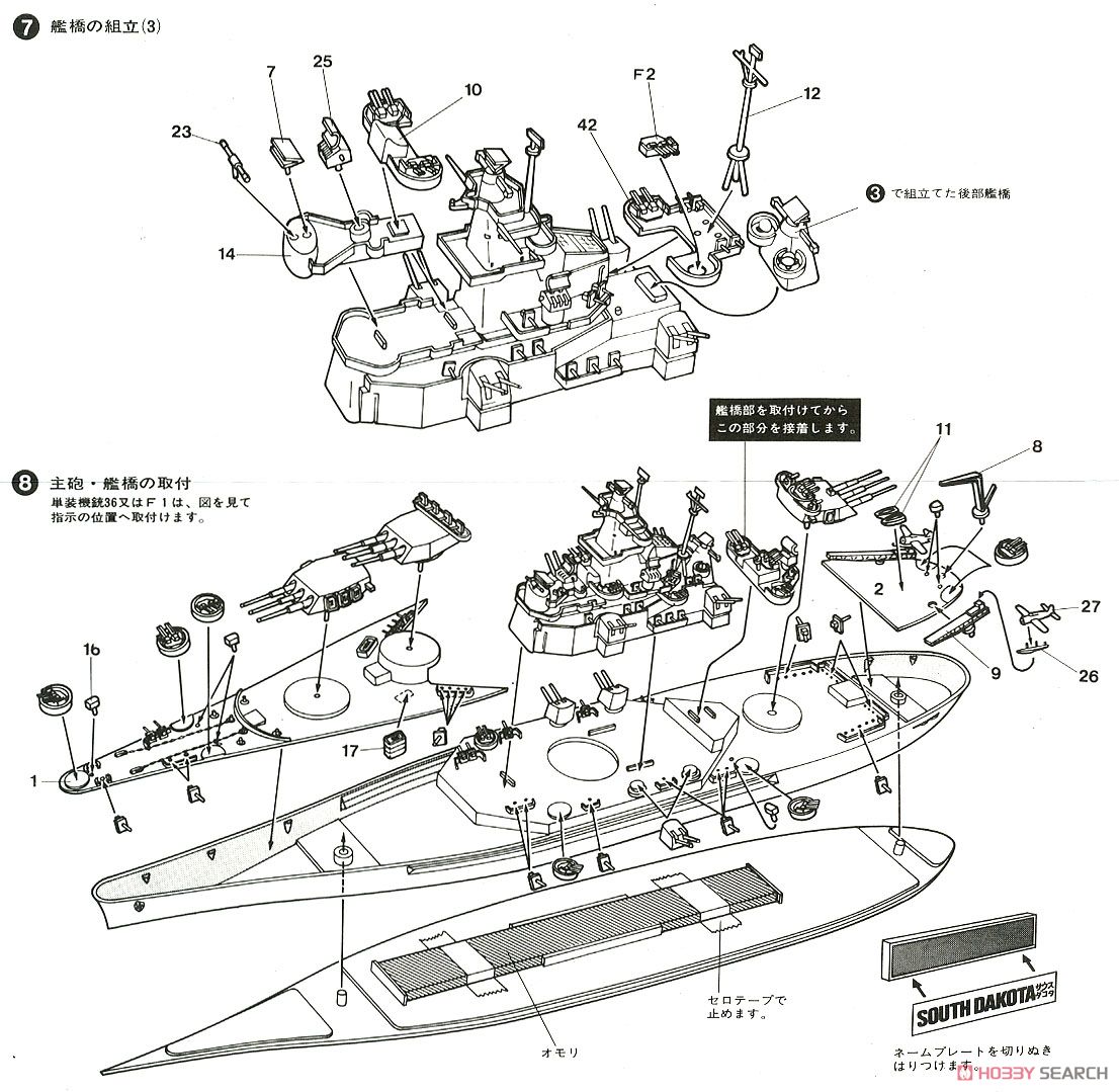 Hasegawa USS Battleship South Dakota (BB-57) (Plastic model) Bild 7