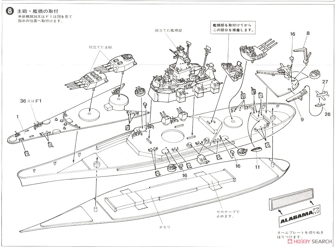Hasegawa USS Battleship Alabama (BB-60) (Plastic model) image 7