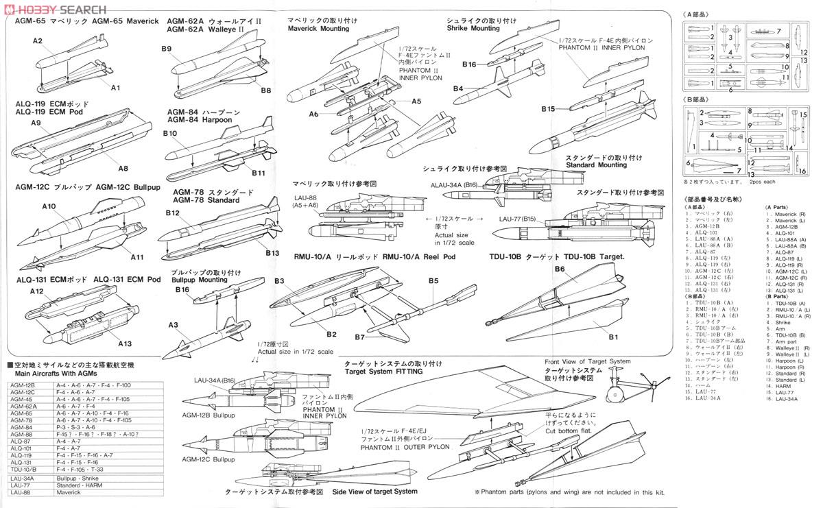 Hasegawa Aircraft Weapons IV U.S. Air Ground Missiles Set (Plastic model) Bild 8