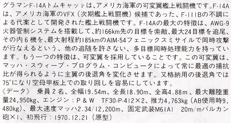 Hasegawa F-14A Tomcat (High Visibility) (Plastic model) 图片 8