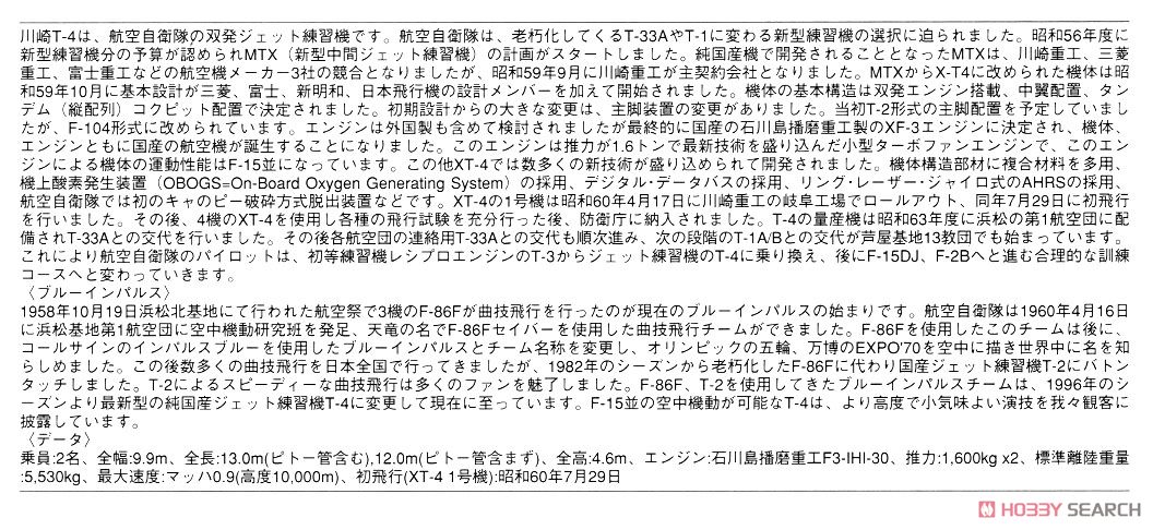 Hasegawa 가와사키 T-4 블루 임펄스 2002 (프라모델) 이미지 7