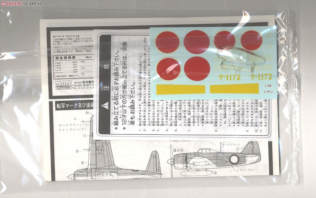 Micro Ace Shiden (Plastic Model) image 4