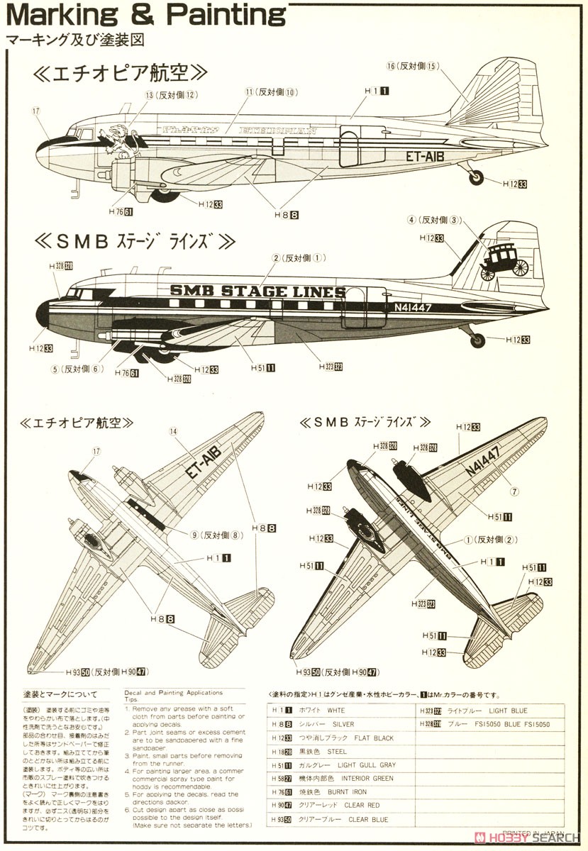 Doyusha DC-3 Ethiopia (Plastic model) 图片 7