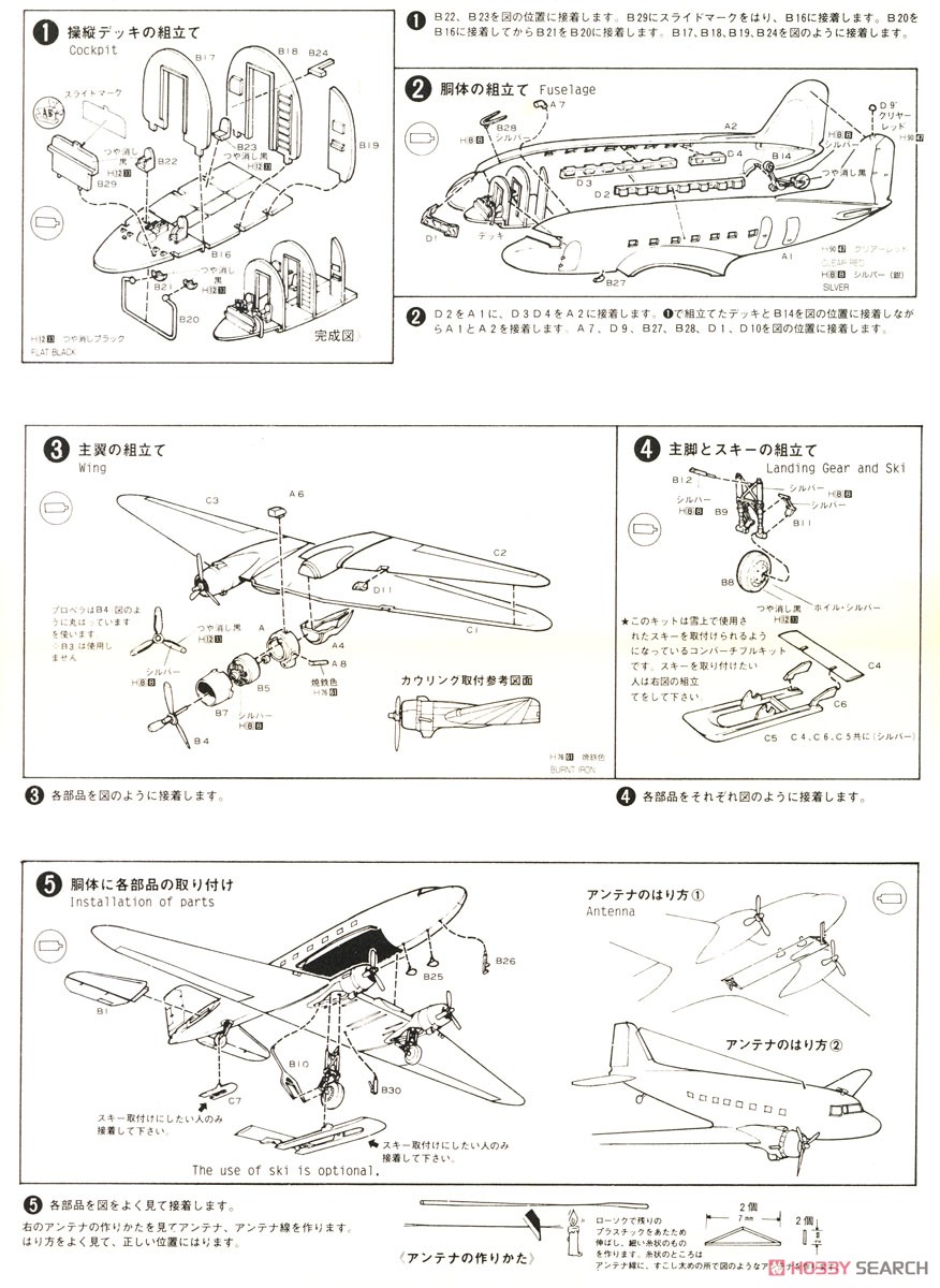 Doyusha DC-3 Ethiopia (Plastic model) 图片 8