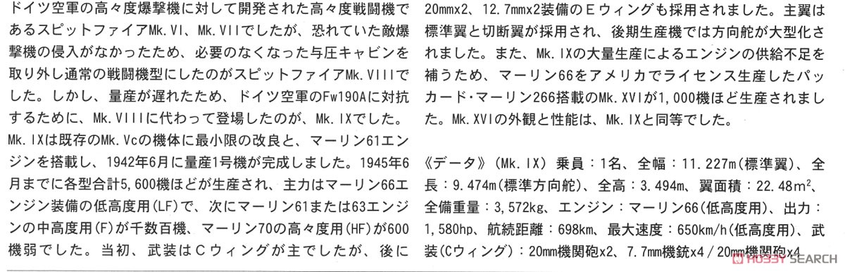 Hasegawa 스핏파이어 Mk.IX c (프라모델) 이미지 6