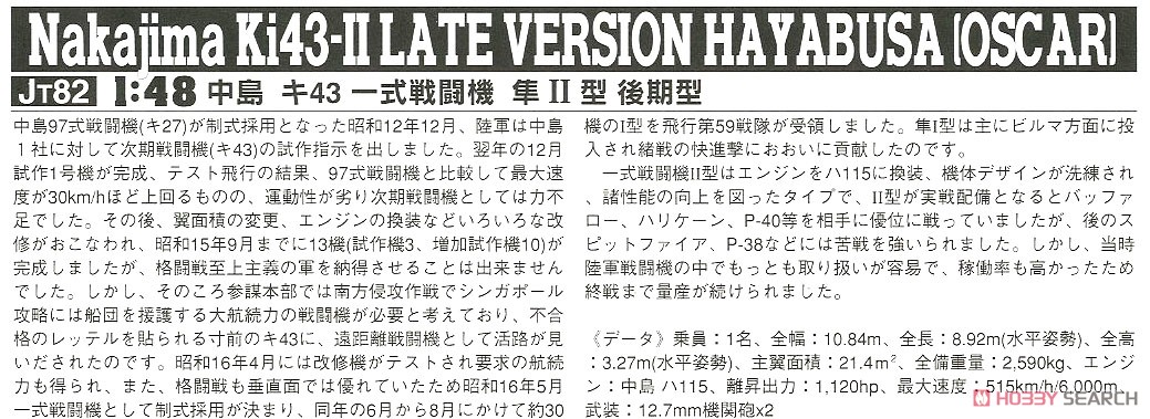 Hasegawa Nakajima Ki43-II Late Ver. Hayabusa (Oscar) (Plastic model) imagen 7