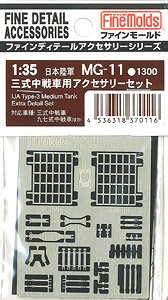 Fine Molds IJA Type-3 Medium Tank Set 1 (Plastic model)