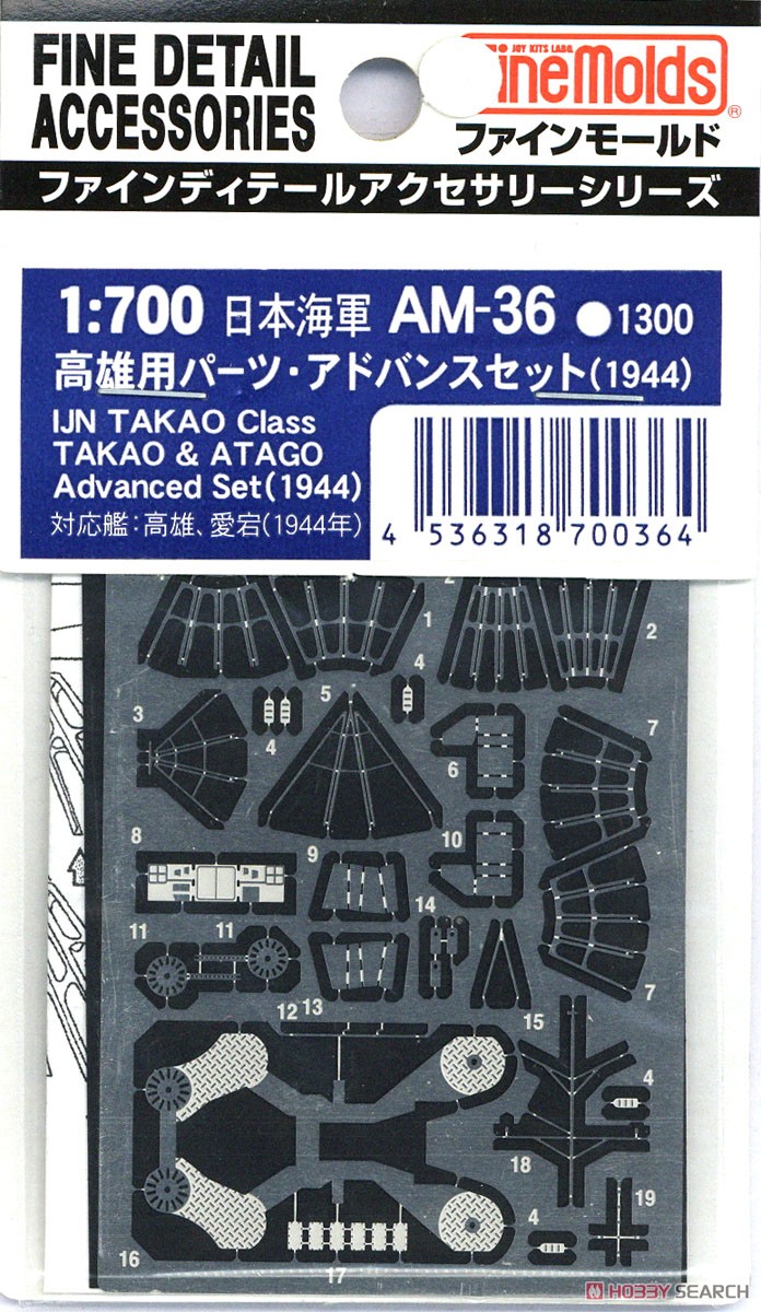 Fine Molds For Takao(1944) Parts Advance Set (Plastic model) gambar 2