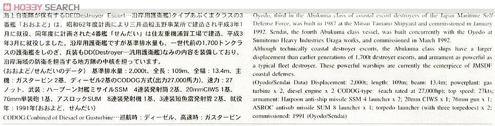 Hasegawa JMSDF Destroyer Escort Oyodo(DE-231)/Sendai(DE-232) (Plastic model) image 4