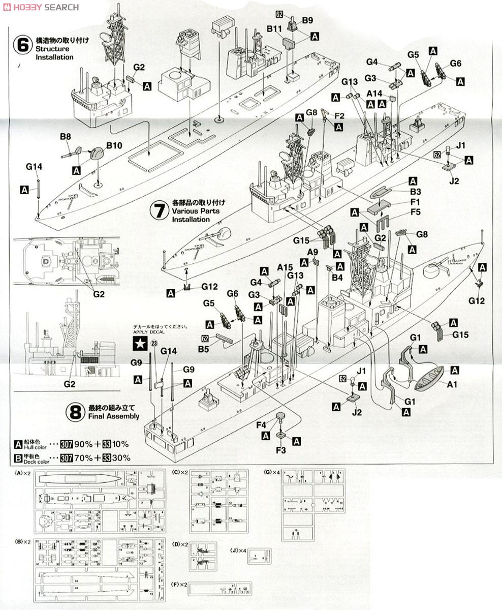 Hasegawa JMSDF Destroyer Escort Oyodo(DE-231)/Sendai(DE-232) (Plastic model) image 7