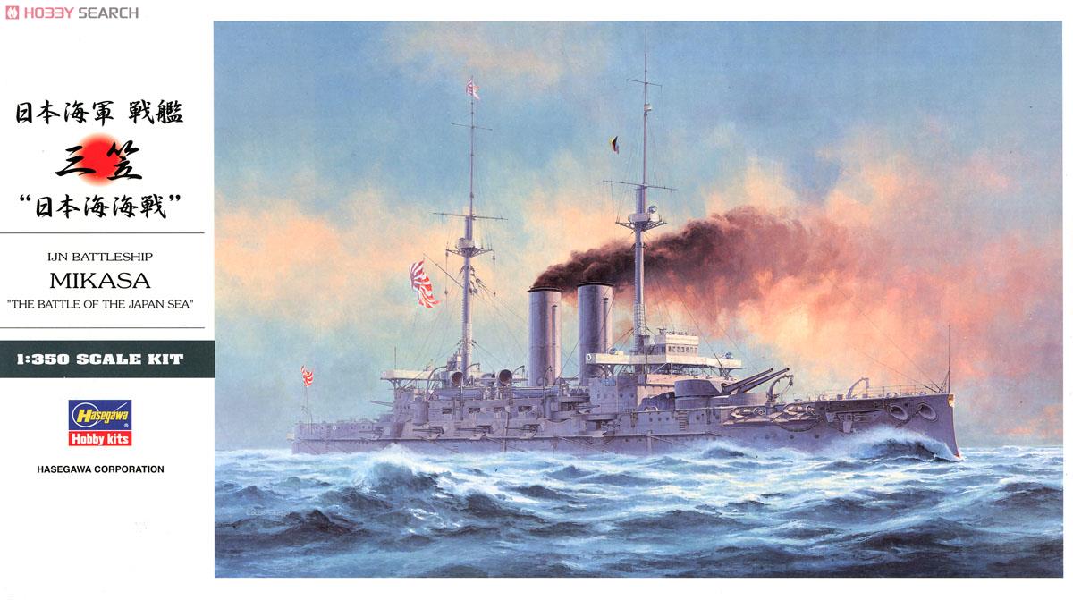 Hasegawa IJN 전함 미카사 (프라모델) 이미지 2