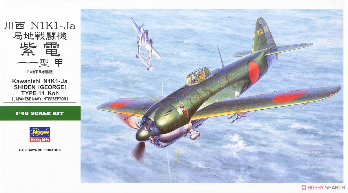 Hasegawa 카와니시 N1K1-Ja 시덴 11형 갑 (프라모델) 이미지 2
