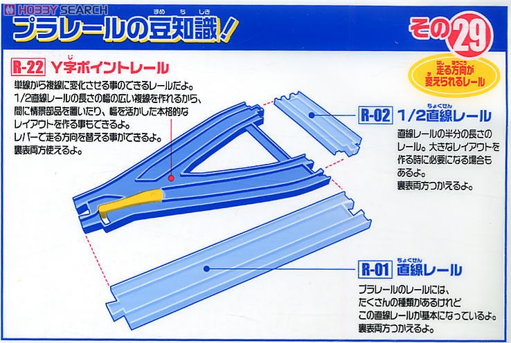 Tomy (TakaraTomy) R-22 Point Rail Figures of `Y` (A/B each 1 piece) (Plarail) image 4