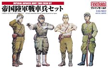 Fine Molds IJA Tank Crew Set (Plastic model)