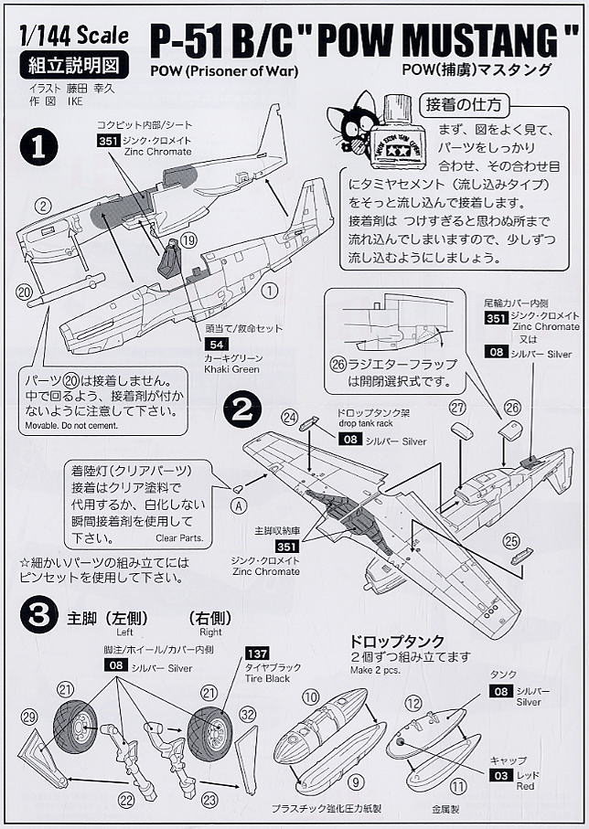 Sweet P-51B/C POW 머스탱 (프라모델) 이미지 6